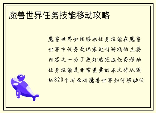 魔兽世界任务技能移动攻略