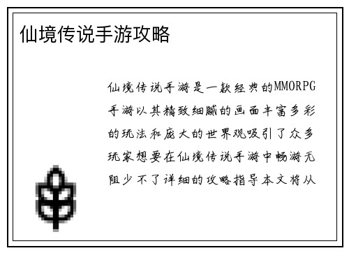 仙境传说手游攻略
