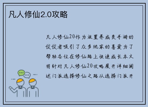 凡人修仙2.0攻略