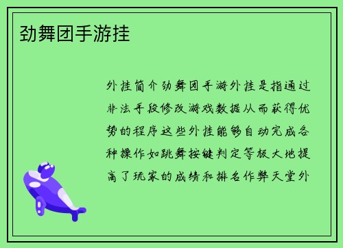 劲舞团手游挂