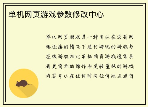 单机网页游戏参数修改中心